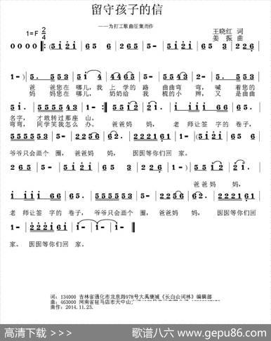 留守孩子的信 - 王晓红|姜振