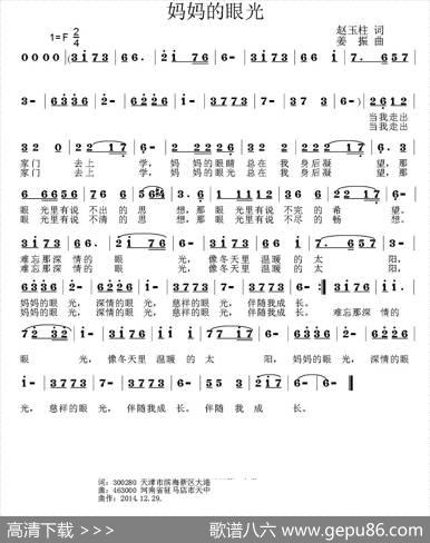 妈妈的眼光 - 赵玉柱|姜振