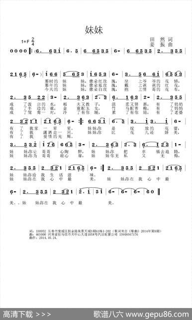 妹妹（田然词姜振曲） - 田然|姜振