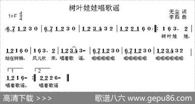 树叶娃娃唱歌谣 - 无尘|李茹