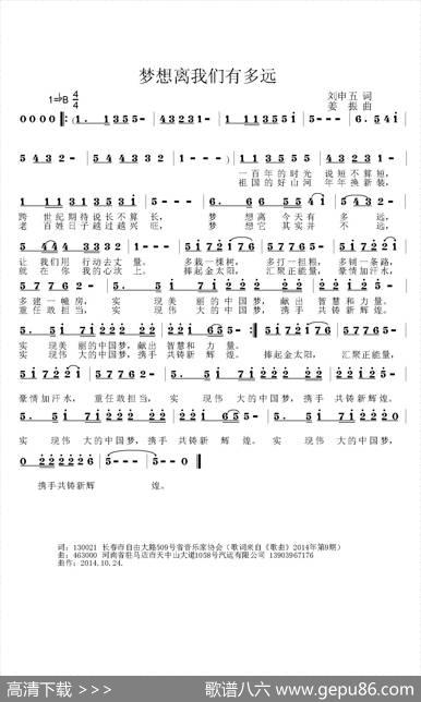 梦想离我们有多远（刘申五词姜振曲） - 刘申五|姜振
