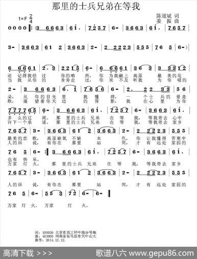 那里的士兵兄弟在等我（陈道斌词姜振曲） - 陈道斌|姜振