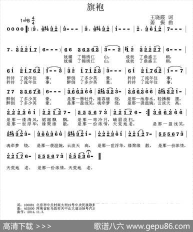 旗袍（王晓霞词姜振曲） - 王晓霞|姜振
