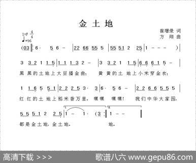 金土地（崔增录词方翔曲） - 崔增录|方翔