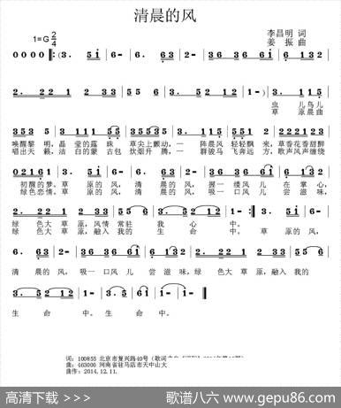清晨的风（李昌明词姜振曲） - 李昌明|姜振