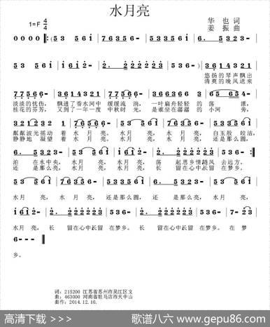 水月亮（华也词姜振曲） - 华也|姜振