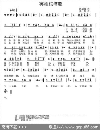 英雄核潜艇（陈道斌词姜振曲） - 陈道斌|姜振