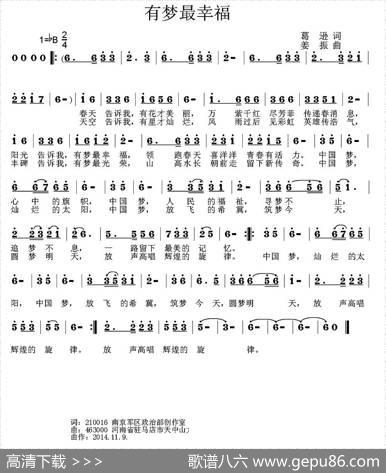 有梦最幸福（葛逊词姜振曲） - 葛逊|姜振