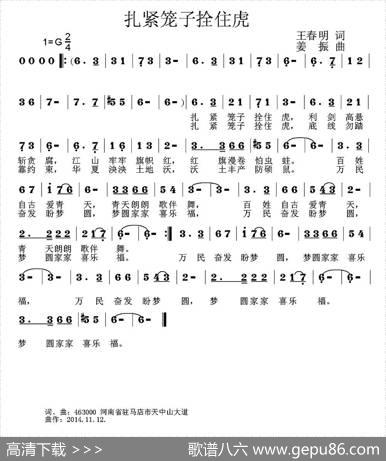 扎紧笼子拴住虎 - 王春明|姜振
