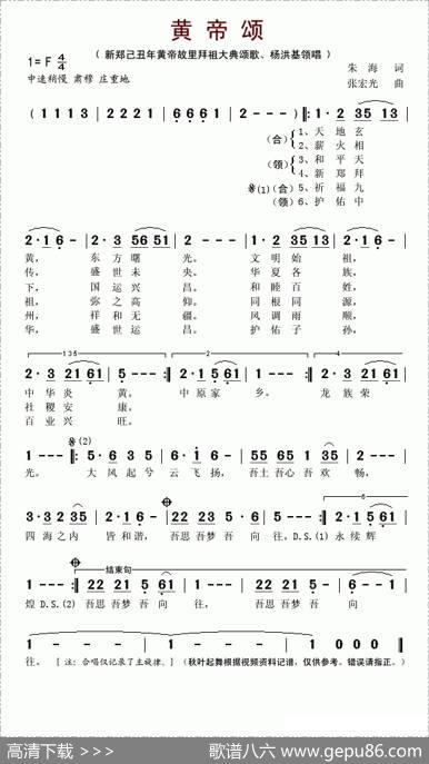 黄帝颂（新郑己丑年黄帝故里拜祖大典颂歌） - 朱海|张宏光