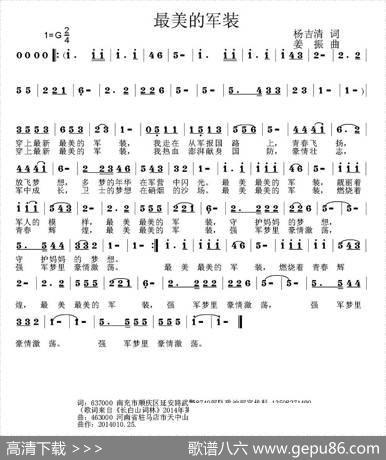 最美的军装 - 杨吉清|姜振