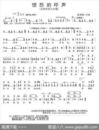 愤怒的呼声（全球反恐大合唱） - 段鹤聪|段鹤聪