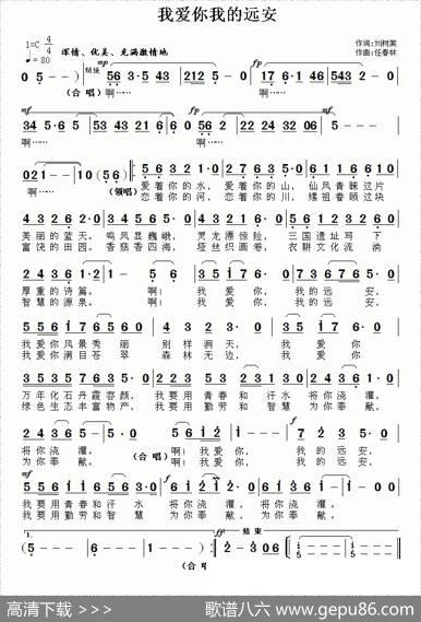 我爱你我的远安 - 刘树棠|任春林