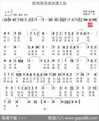 把闯荡变成浪漫之旅 - 孙先锋|村夫