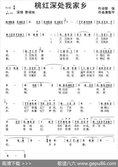 桃红深处我家乡 - 黎强|康魁宇