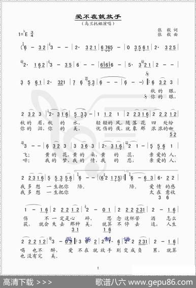爱不在就放手（简谱版） - 张毅|张毅