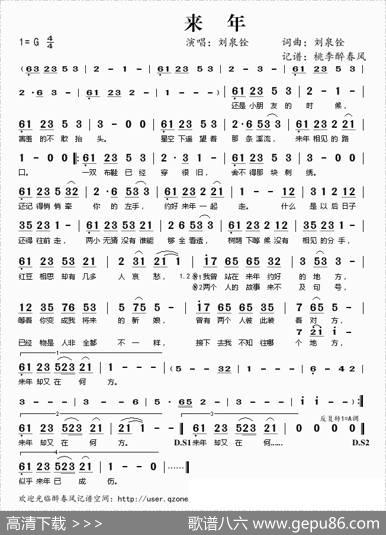 来年 - 刘泉铨|刘泉铨