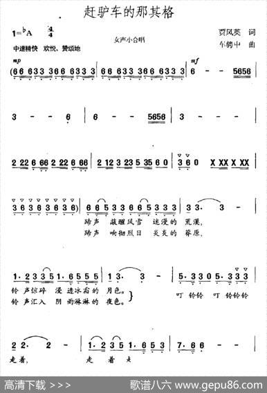 赶驴车的那其格（女声小合唱） - 贾凤英|车骋中