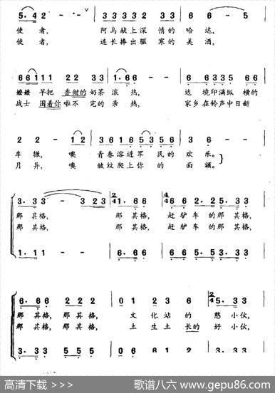赶驴车的那其格（女声小合唱） - 贾凤英|车骋中
