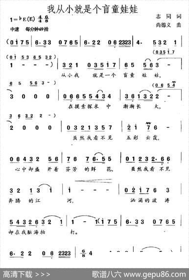 我从小就是个盲童娃娃 - 志同|尚德义