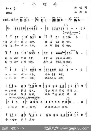 小红伞（陈帆词林海曲） - 陈帆|林海