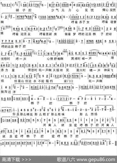 河南人爱哼梆子腔（戏歌） - 牛冠力|尹克富