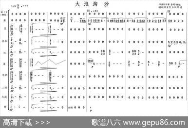 大浪淘沙（器乐合奏）|华彦钧传谱李野编配