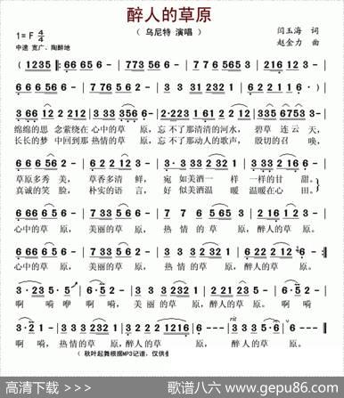 醉人的草原（闫玉海词赵金力曲） - 闫玉海|赵金力