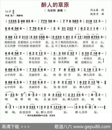 醉人的草原（闫玉海词赵金力曲） - 闫玉海|赵金力