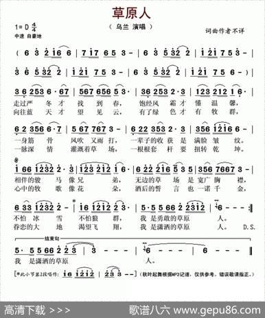 草原人（乌兰演唱版）