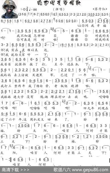 37.咱也唱支幸福歌（穷人的歌）（苏丹红）