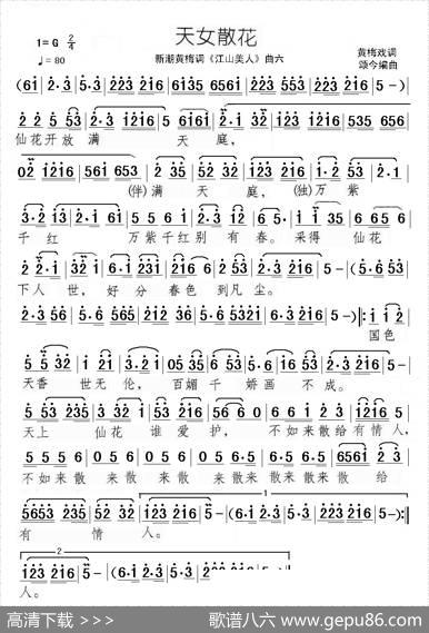 天女散花（新潮黄梅调《江山美人》曲六） - 不祥|颂今