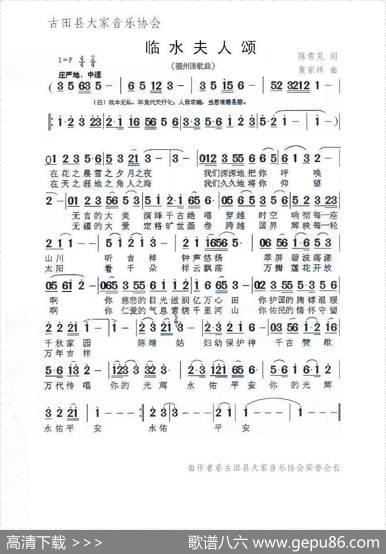 临水夫人颂 - 陈常见|黄家祥