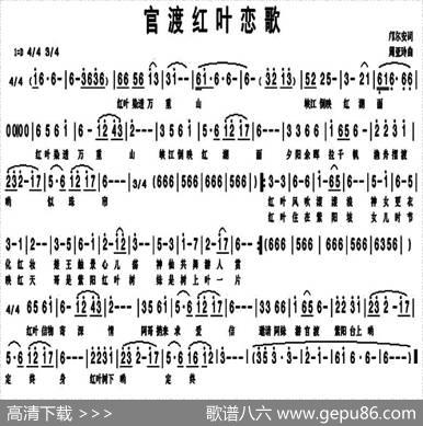 官渡红叶恋歌 - 邝尔安|周亚玲