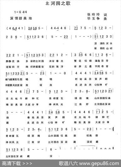 北河园之歌 - 张玲玲|毕玉争