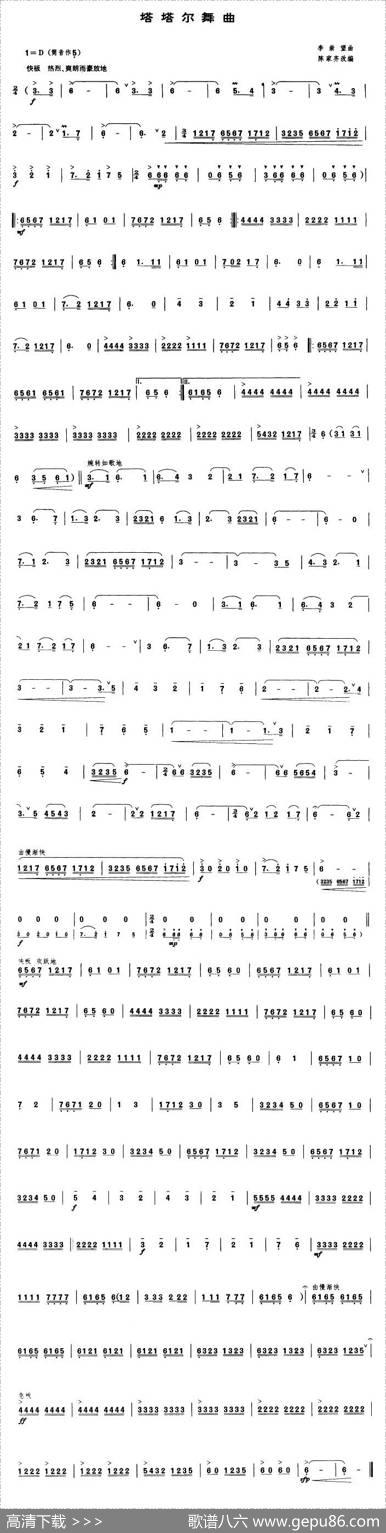 塔塔尔舞曲（唢呐谱）