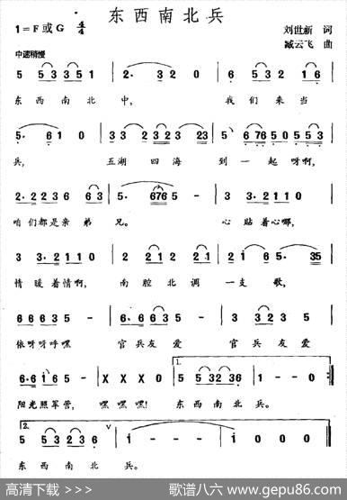 东南西北兵 - 刘世新|臧云飞