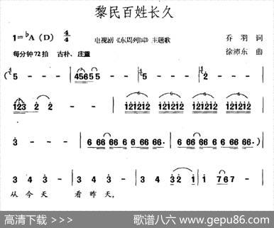 黎民百姓长久（电视剧《东周列国》主题曲） - 乔羽|徐沛东