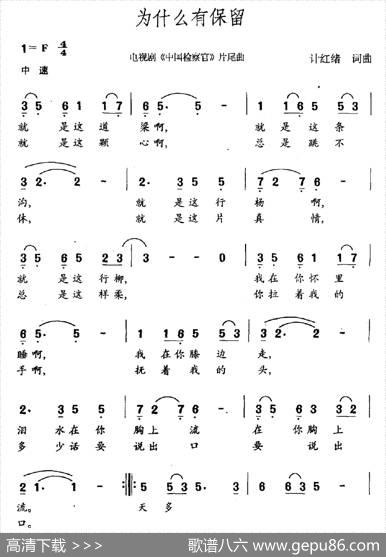 为什么有保留 - 计红绪|计红绪
