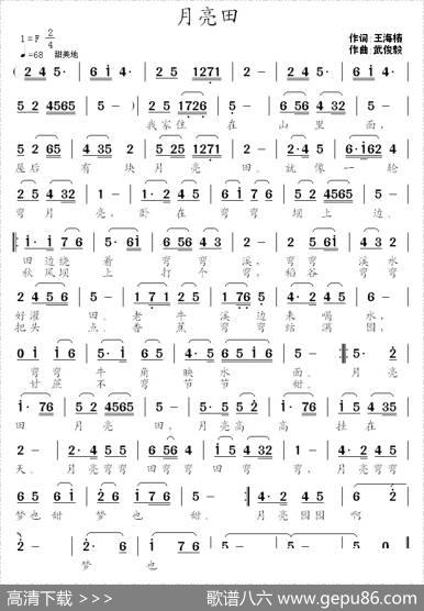 月亮田 - 王海椿|武俊毅