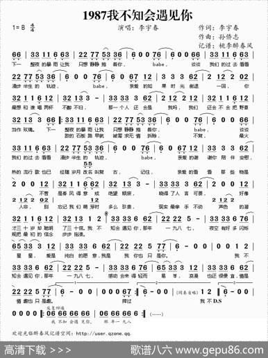 1987我不知会遇见你 - 李宇春|孙侨志