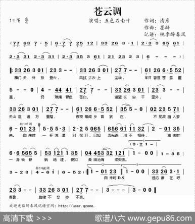 苍云调 - 清彦|墨辞