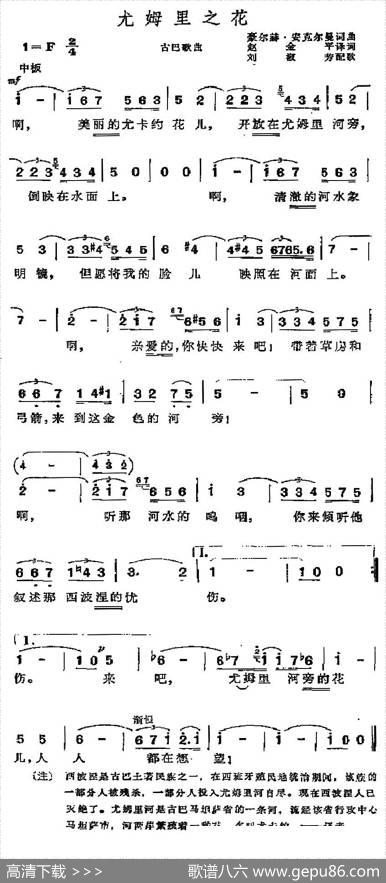 [古巴]尤姆里之花 - 赵金平译词|刘淑芳配歌