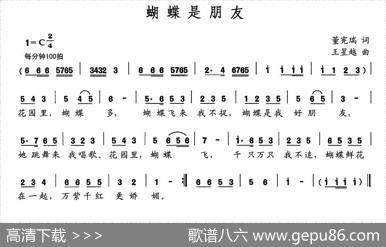 蝴蝶是朋友 - 董宪瑞|王星越