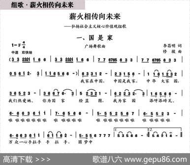 国是家（组歌《薪火相传向未来》之一） - 李昌明|修骏