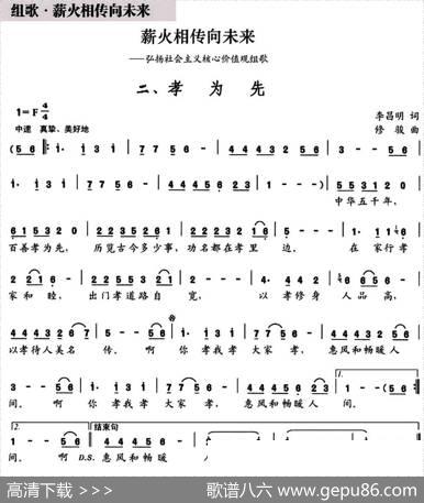 孝为先（组歌《薪火相传向未来》之二） - 李昌明|修骏