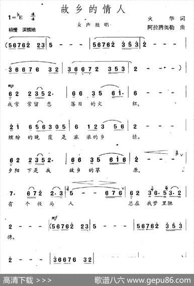 故乡的情人 - 火华|阿拉腾奥勒