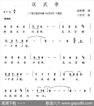 汉武帝（连续剧《汉武帝》主题曲） - 盛和煜|王佑贵
