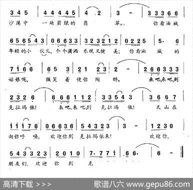 欢迎你到克拉玛依来 - 马辉|马辉