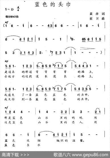 蓝色的头巾 - 黄萍|董卫